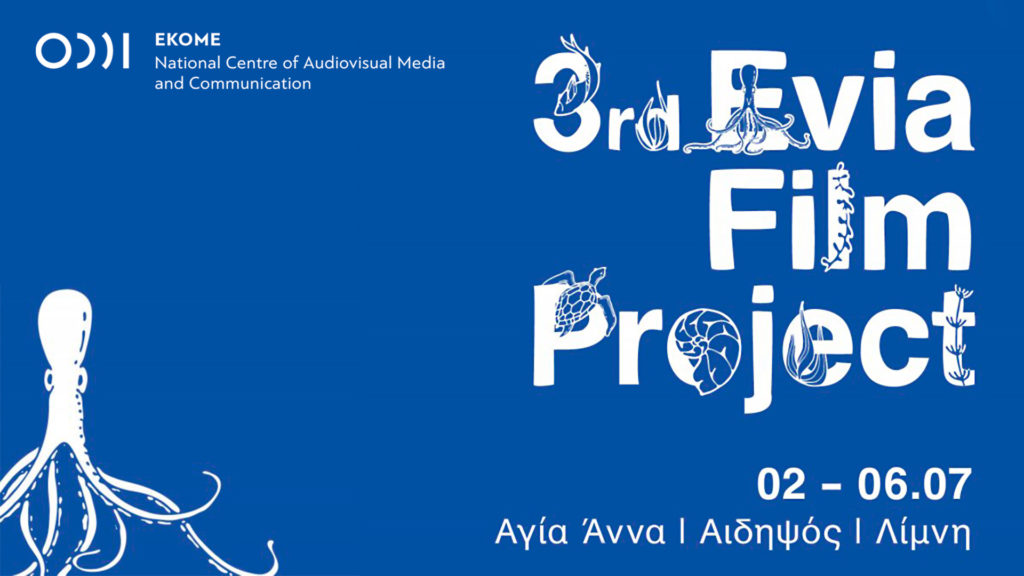 To EKOME στο 3ο Evia Film Project