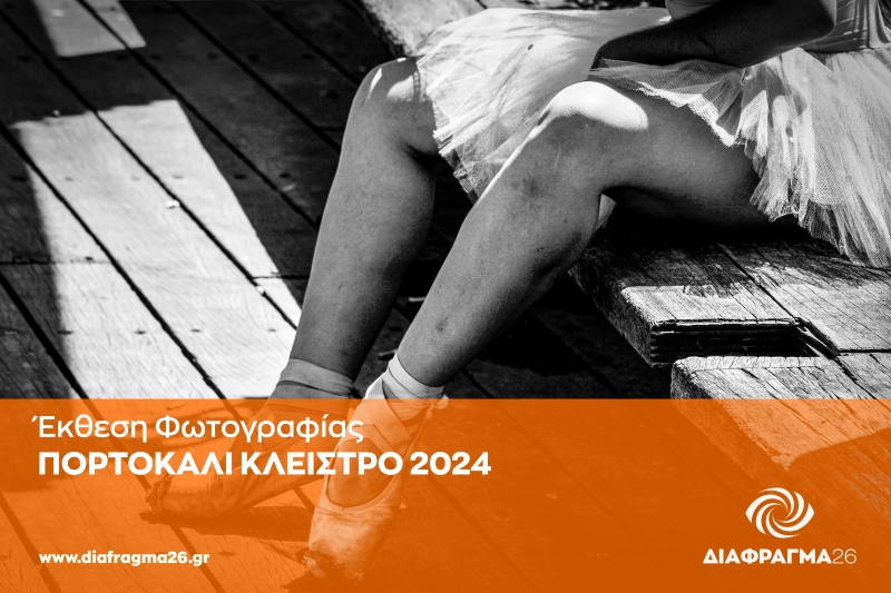 Πορτοκαλί Κλείστρο 2024: Ομαδική Έκθεση Φωτογραφίας