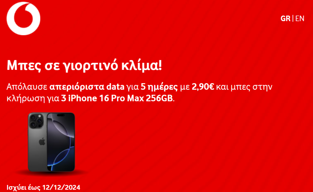 Vodafone: Απόλαυσε απεριόριστα data για 5 ημέρες με 2,90€ και μπες στην κλήρωση για 3 iPhone 16 Pro Max 256GB