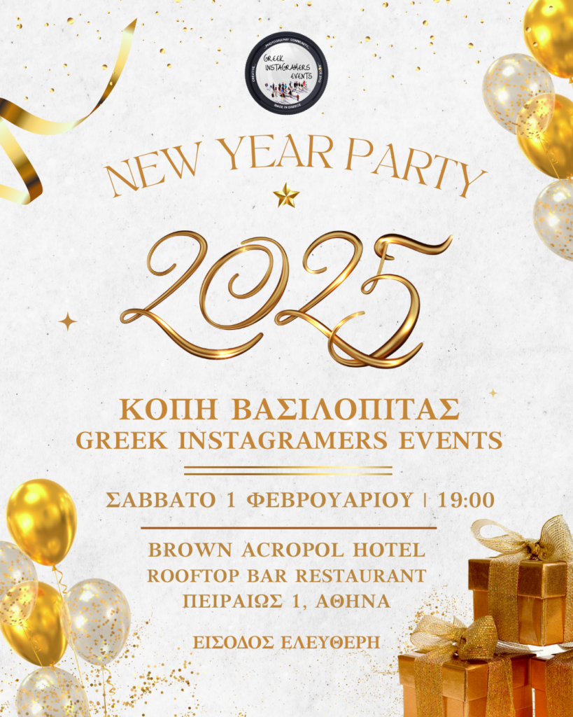Στις 1 Φεβρουαρίου η κοπή της Βασιλόπιτας των GREEK INSTAGRAMERS EVENTS για το 2025