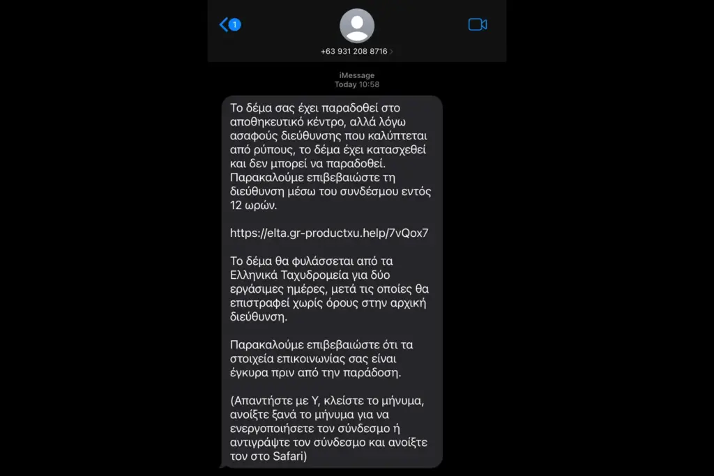 ΠΡΟΣΟΧΗ! Fake SMS που φαίνεται ότι είναι από τα ΕΛΤΑ προσπαθεί να σε εξαπατήσει