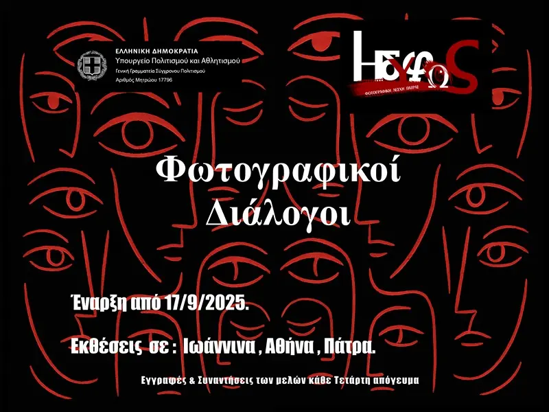 ΗΔΥΦΩΣ: Έναρξη δραστηριοτήτων με εκθέσεις και φωτογραφικούς διαλόγους