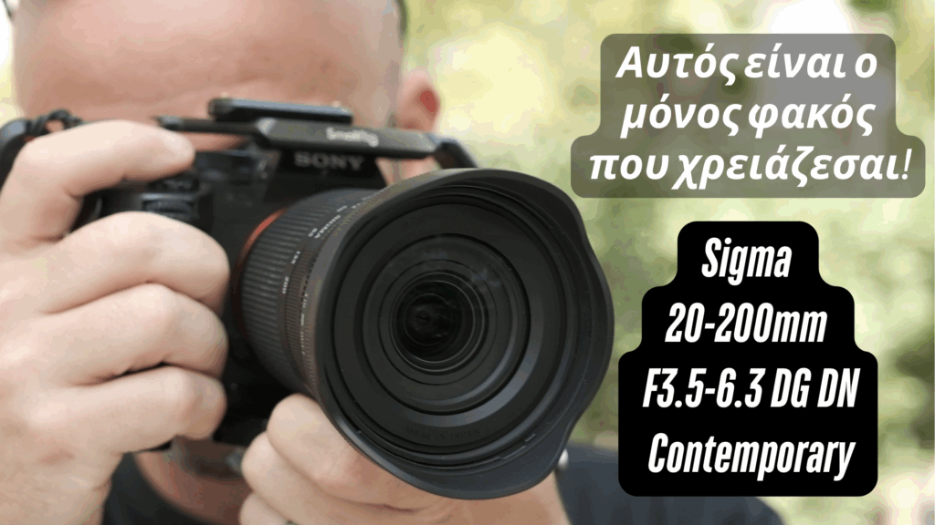 Νέο βίντεο: Δοκιμάσαμε τον Sigma 20-200mm F3.5-6.3 DG DN Contemporary, τον πρώτο φακό με 10x zoom από 20mm!