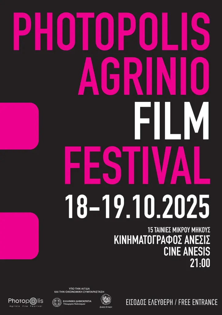 7ο Διεθνές Φωτογραφικό Φεστιβάλ Αγρινίου Photopolis: Φωτογραφικές Διαδρομές στο Αγρίνιο