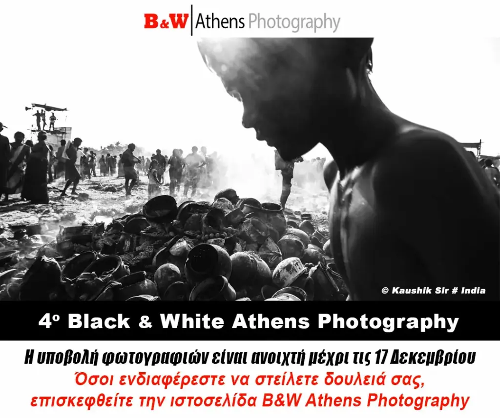 Το 4ο B&W Athens Photography έρχεται τον Φεβρουάριο του 2026 στο Σεράφειο