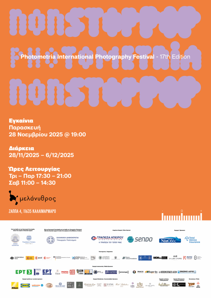 Η Αθήνα φιλοξενεί την ομαδική έκθεση Photometria Awards 2025 “Non stop Pop” με κριτή τον Alec Soth