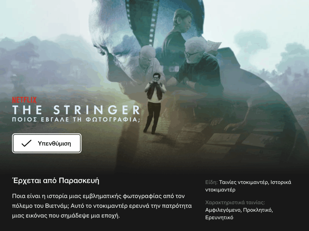 Το “The Stringer” ανεβαίνει στο Netflix την Παρασκευή και οι αντιδράσεις γύρω από τo “Napalm Girl” φτάνουν στο αποκορύφωμα