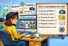 Οδηγός για επαγγελματικό site φωτογράφου: περιεχόμενο, πλατφόρμες και κρίσιμα σημεία