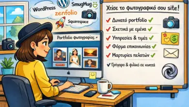 Οδηγός για επαγγελματικό site φωτογράφου: περιεχόμενο, πλατφόρμες και κρίσιμα σημεία