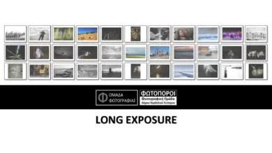 Έκθεση φωτογραφίας με έργα μεγάλου χρόνου έκθεσης σε γκαλερί
