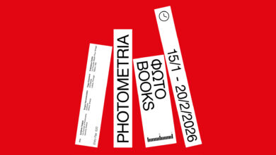 Ανοιχτό κάλεσμα Photometria Φωτοbooks 2026 για φωτογραφικά βιβλία