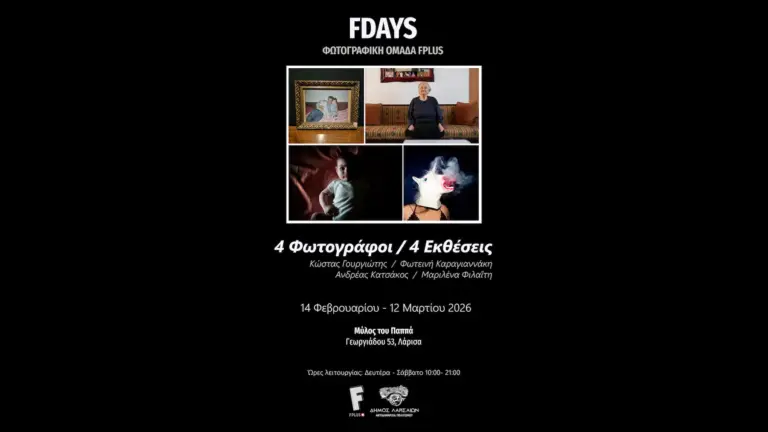 Αφίσα και εκθεσιακός χώρος του FDAYS στον Μύλο του Παππά στη Λάρισα