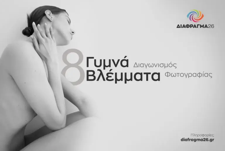 Καλλιτεχνική φωτογραφία γυμνού σε ασπρόμαυρο ύφος