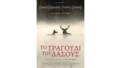 Το Τραγούδι του Δάσους – προβολή στη Θεσσαλονίκη