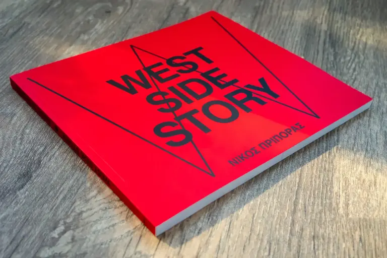 Εξώφυλλο του φωτογραφικού βιβλίου «West Side Story» του Νίκου Πρίπορα