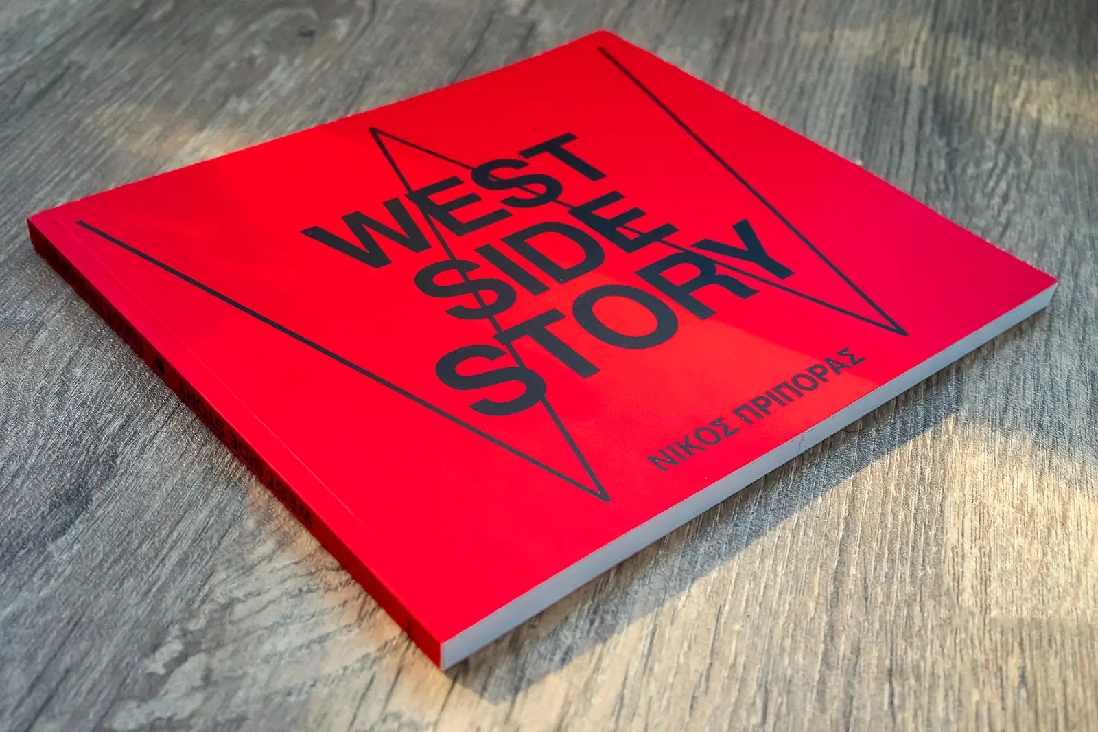 Εξώφυλλο του φωτογραφικού βιβλίου «West Side Story» του Νίκου Πρίπορα