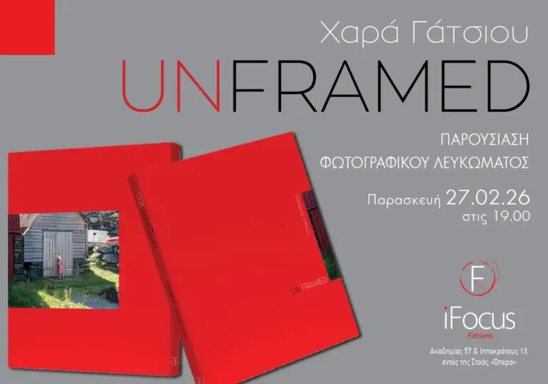 Παρουσίαση του φωτογραφικού λευκώματος Unframed της Χαράς Γάτσιου στην iFocus Photo Gallery