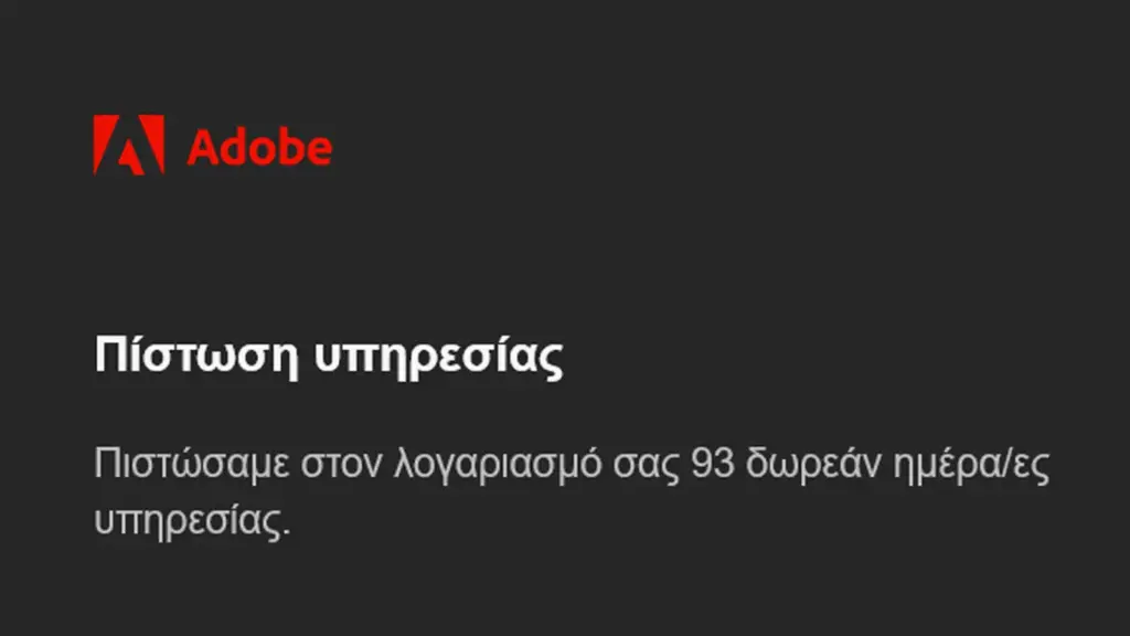 Adobe: το κόλπο με την ακύρωση για 3 μήνες δωρεάν