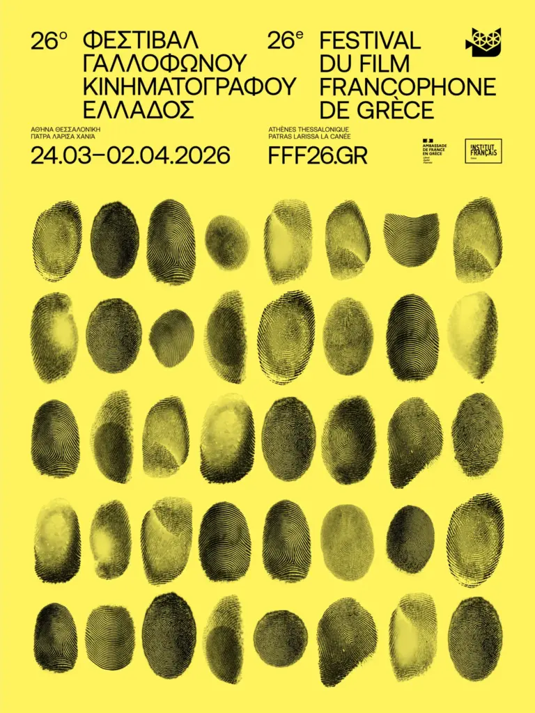Αφίσα 26ου Φεστιβάλ Γαλλόφωνου Κινηματογράφου