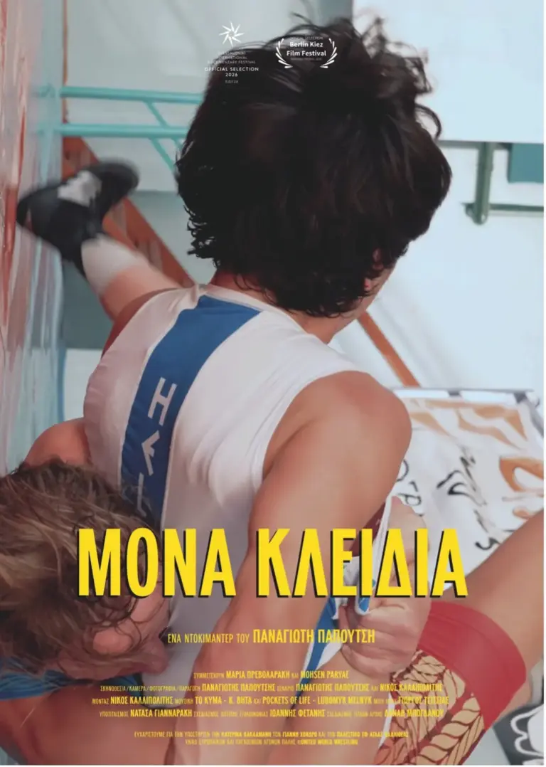 Αφίσα ντοκιμαντέρ Μονά κλειδιά