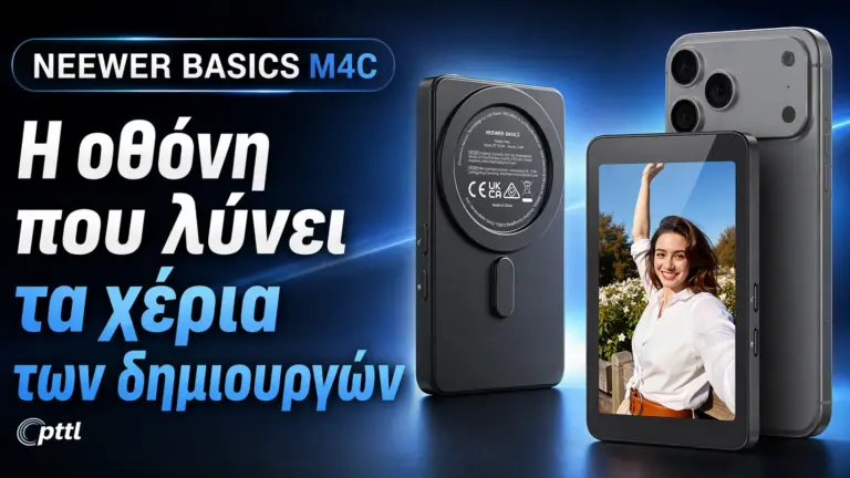 Η οθόνη NEEWER M4C στο νέο βίντεο του pttl.gr