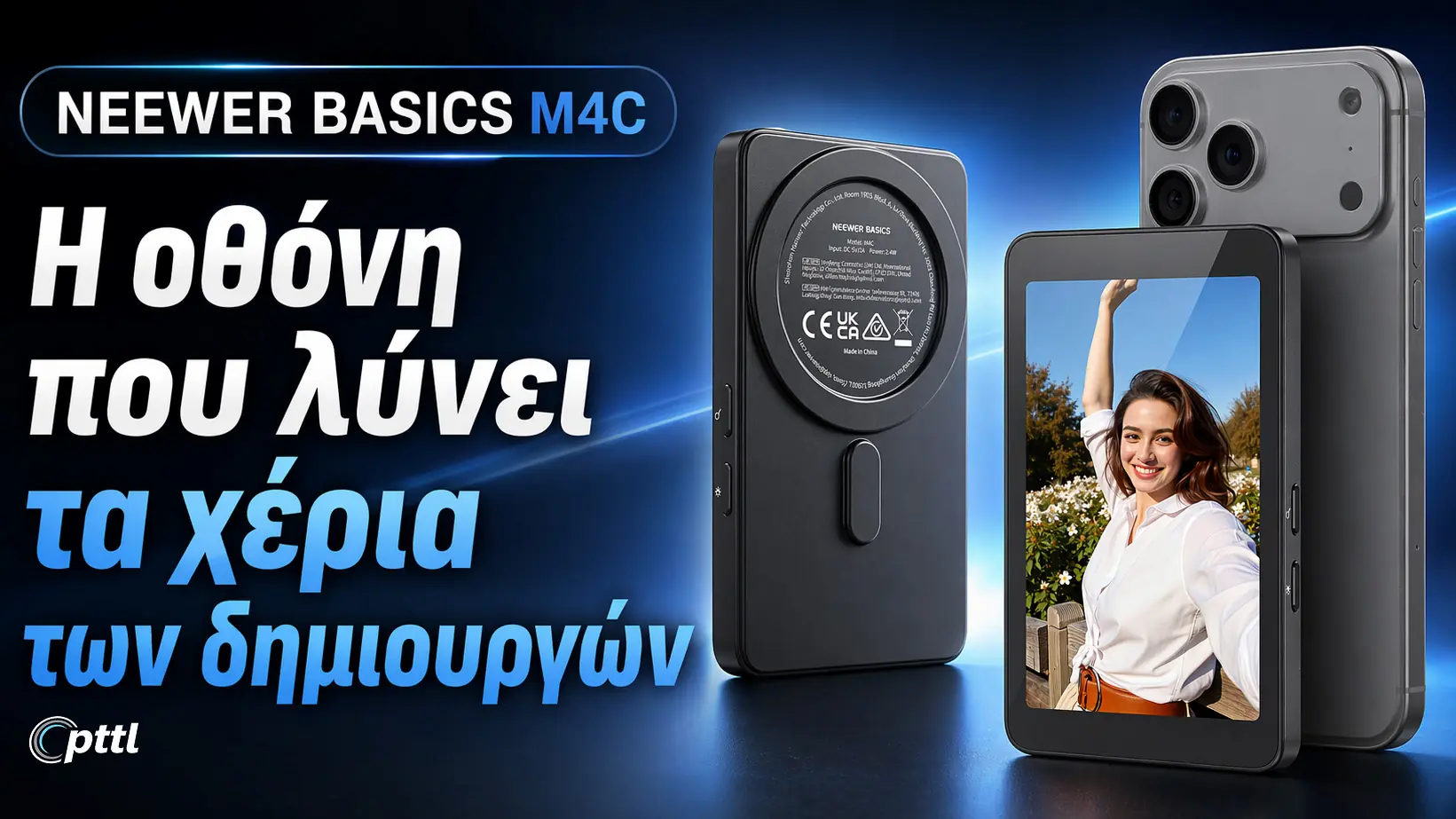 Η οθόνη NEEWER M4C στο νέο βίντεο του pttl.gr