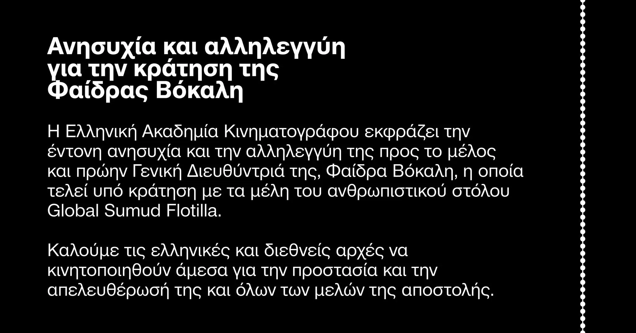Η πειρατεία στη Global Sumud Flotilla και οι ανακοινώσεις για τη Φαίδρα Βόκαλη