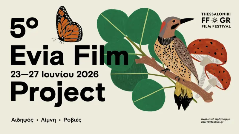 Το Evia Film Project επιστρέφει και η φετινή θεματική έχει μεγάλο ενδιαφέρον