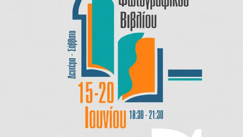 2ο Φεστιβάλ Φωτογραφικού Βιβλίου στο Ηράκλειο από 15 έως 20 Ιουνίου