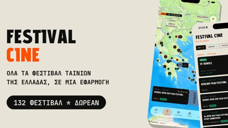Festival Cine Brings 132 Greek Film Festivals Together in One App