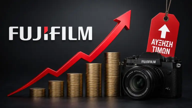 Η Fujifilm ανεβάζει τις τιμές και αυτά είναι τα μοντέλα που επηρεάζονται