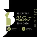 Επετειακή έκθεση της Φωτογραφικής Ομάδας Φιλιππιάδας ΚΑΔΡΩ για τα 15 χρόνια λειτουργίας