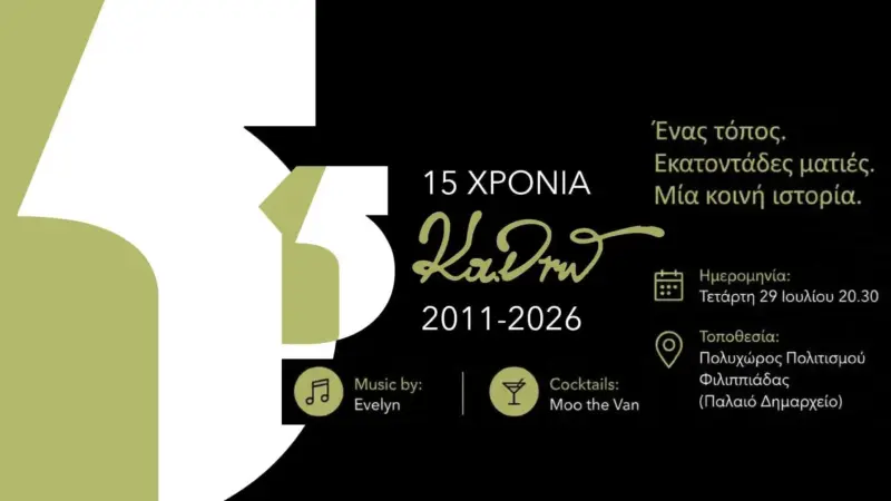 Μια φωτογραφική γιορτή γεννιέται στη Φιλιππιάδα με αφορμή τα 15 χρόνια ΚΑΔΡΩ