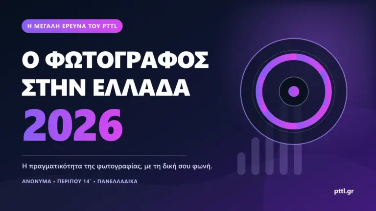 Γραφικό για τη μεγάλη έρευνα του PTTL Ο Φωτογράφος στην Ελλάδα 2026
