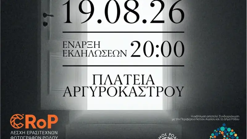 Μια διαφορετική βραδιά φωτογραφίας έρχεται στη Μεσαιωνική Πόλη της Ρόδου