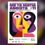 Αφίσα του 11ου «Με τα Μάτια Ανοιχτά» στην Ταινιοθήκη της Ελλάδος, 24–27 Σεπτεμβρίου 2026