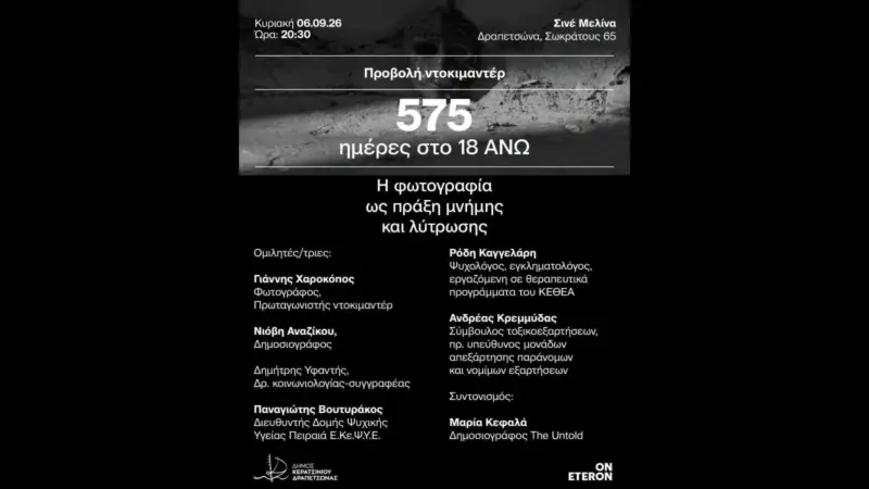 “575 Days at 18 ANO”: Photography as memory and recovery in Drapetsona