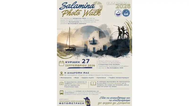 Salamina Photo Walk 2026: Δωρεάν φωτογραφικός περίπατος στις 27 Σεπτεμβρίου