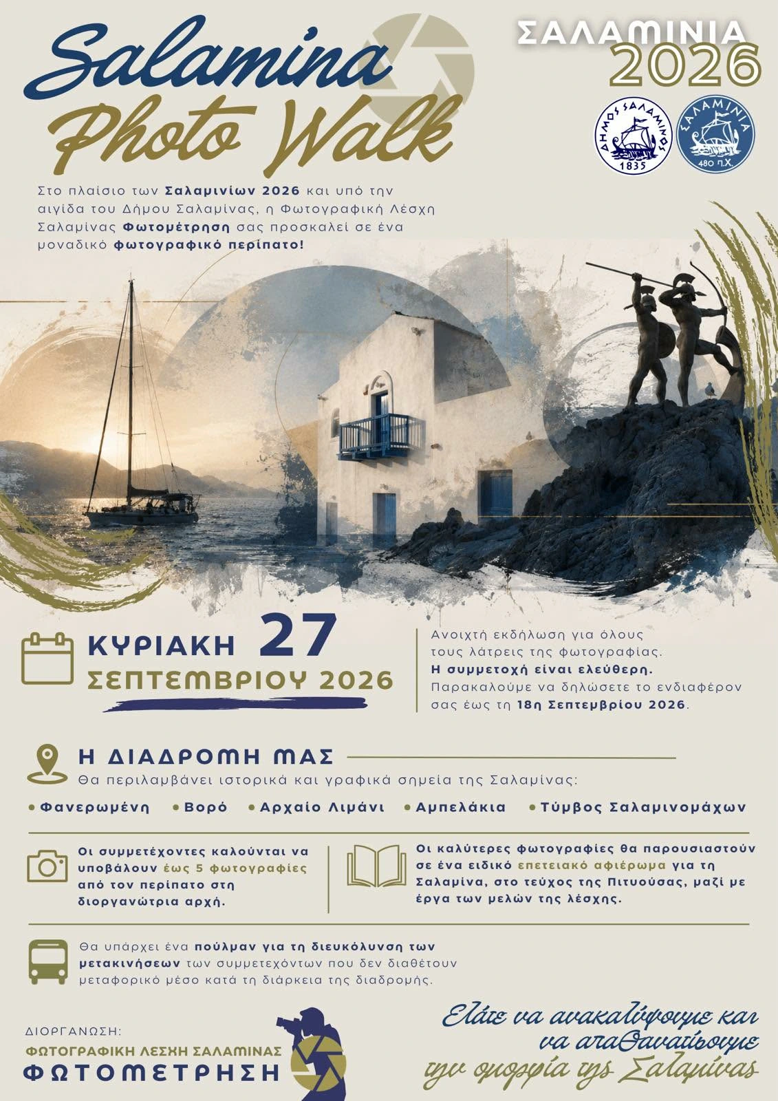 Αφίσα του Salamina Photo Walk 2026 με τη διαδρομή και τις πληροφορίες συμμετοχής
