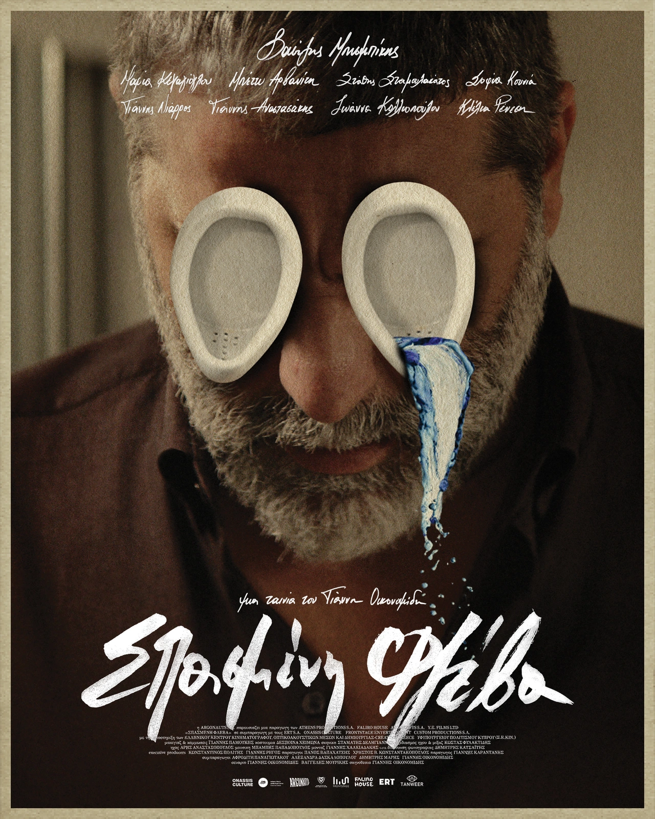The official Broken Vein poster featuring Vasilis Bisbikis