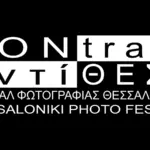 Ασπρόμαυρο λογότυπο Contrast / Αντίθεση – Φεστιβάλ Φωτογραφίας Θεσσαλονίκης