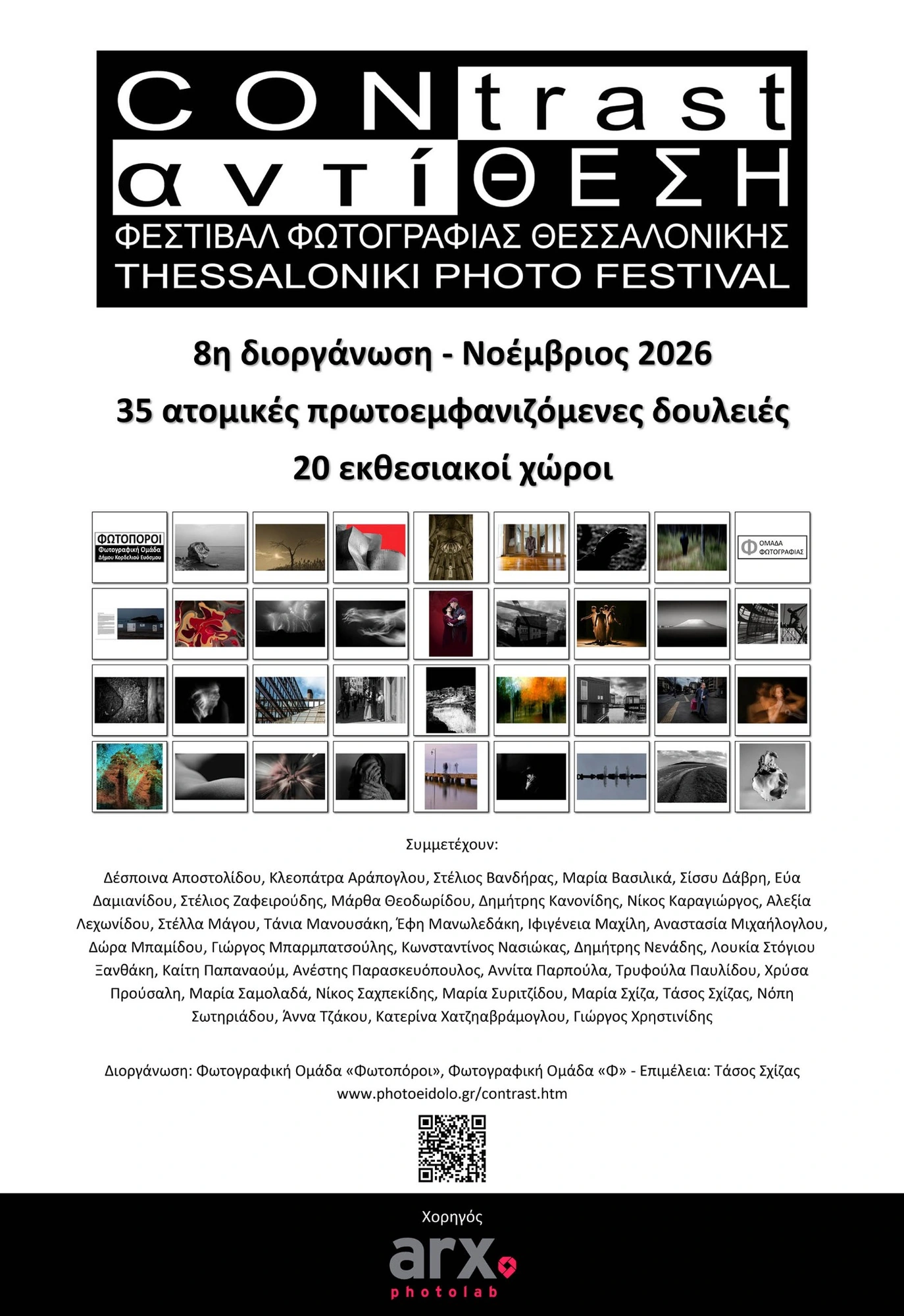 Η επίσημη αφίσα του 8ου Contrast / Αντίθεση για τον Νοέμβριο 2026