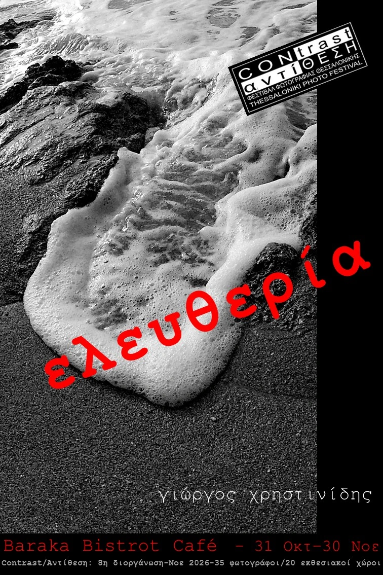 Αφίσα της έκθεσης Ελευθερία του Γιώργου Χρηστινίδη στο Baraka