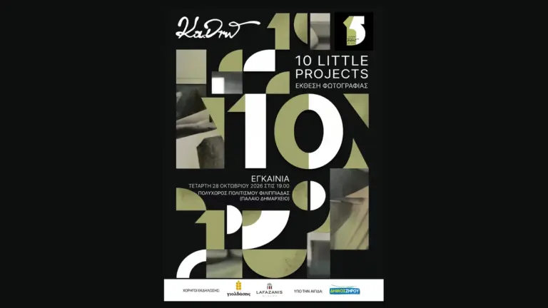 Η αυθεντική αφίσα της έκθεσης 10 Little Projects από τη φωτογραφική ομάδα ΚΑΔΡΩ