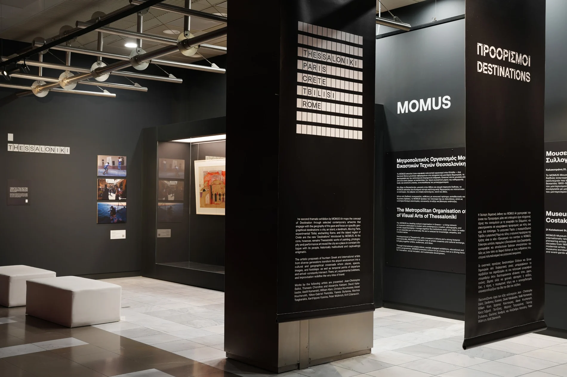 Εσωτερικό της έκθεσης Προορισμοί στο MOMUS Air