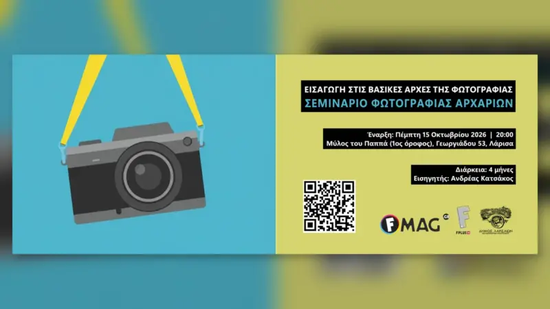 Λάρισα: Τετράμηνο σεμινάριο φωτογραφίας για αρχάριους από fmag και fplus